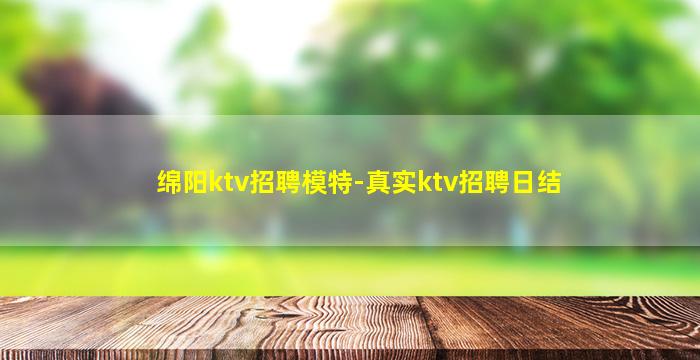 河源夜场招聘